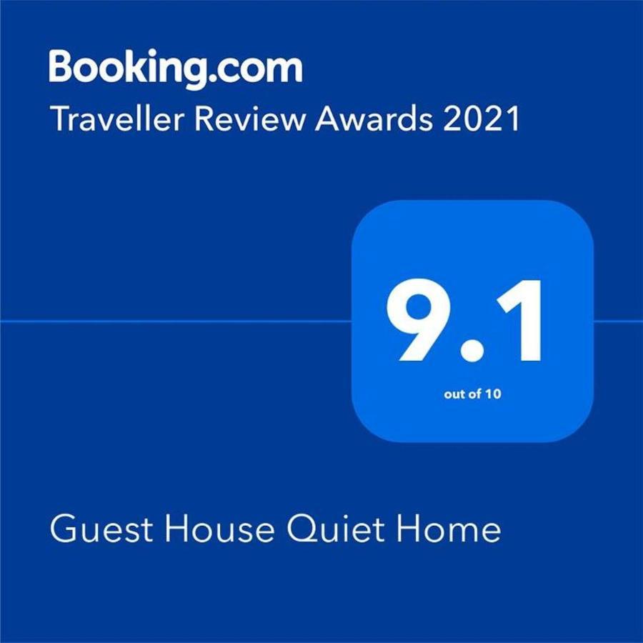 Guest House Quiet Home باتومي المظهر الخارجي الصورة